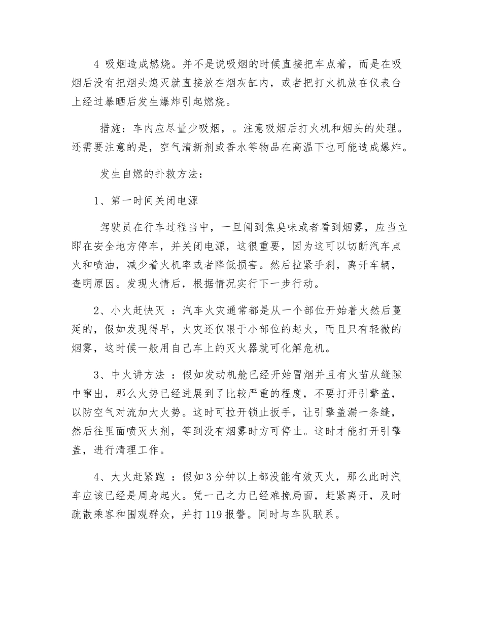 预防车辆自燃的安全措施_第2页