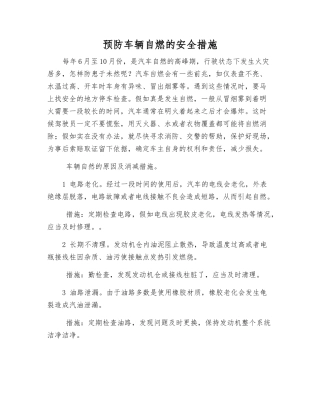 预防车辆自燃的安全措施