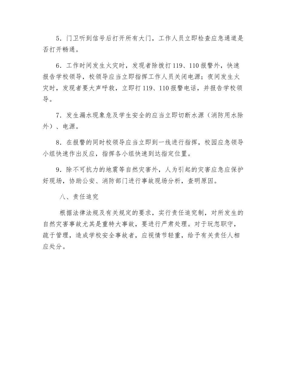 预防自然灾害应急预案_第3页