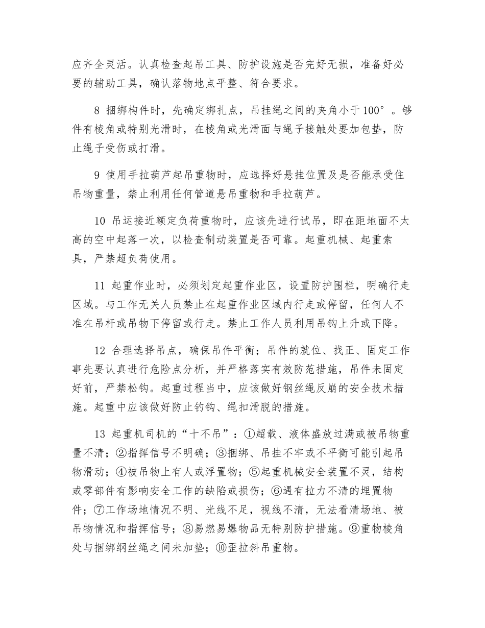 预防起重、搬运伤害的措施_第2页