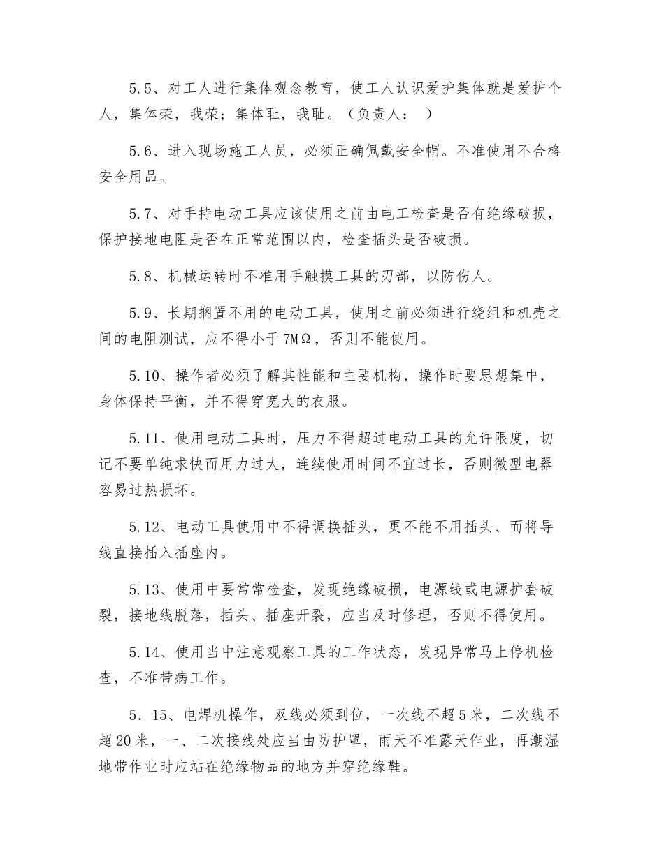 预防触电管理方案_第2页