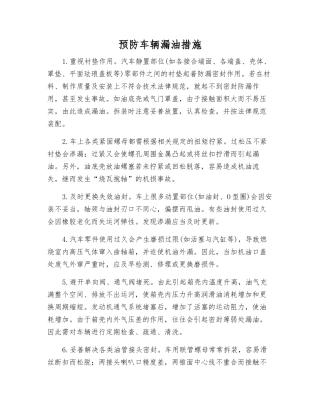 预防车辆漏油措施