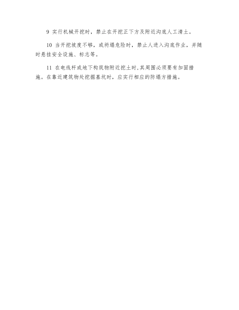 预防边坡塌方伤害的措施_第2页