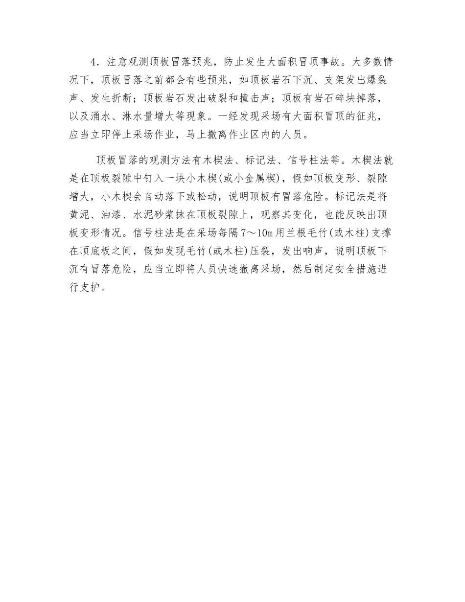 预防采场冒顶片帮事故_第3页