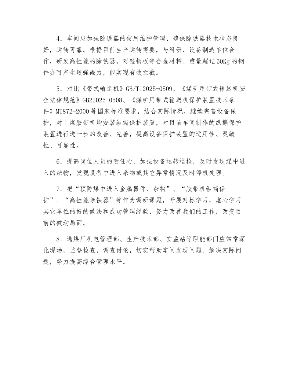 预防金属器件、杂物进入上煤系统造成事故的安全措施_第2页