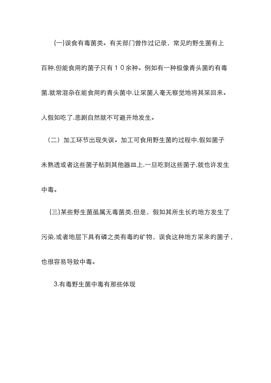 预防野生菌中毒的主题班会74398_第3页