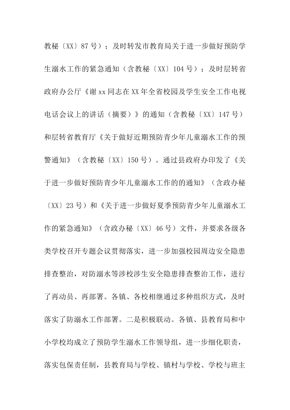 预防青少年儿童溺水工作汇报总结_第2页