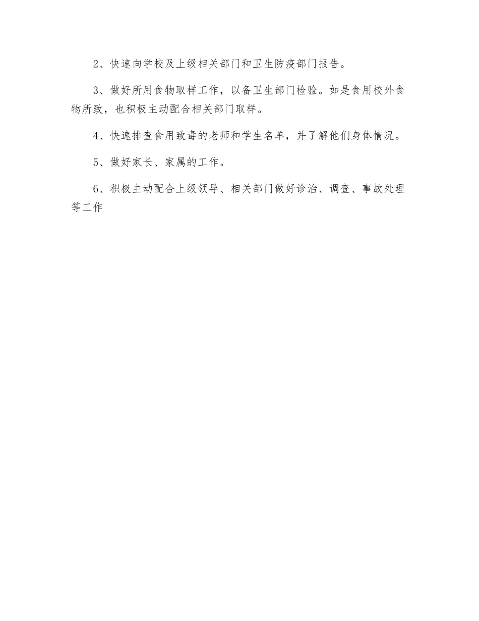 预防食物中毒事故应急预案_第2页