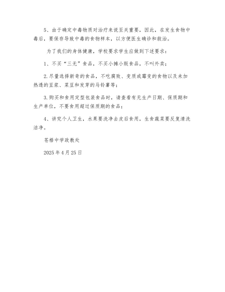 预防食物中毒安全教育_第2页