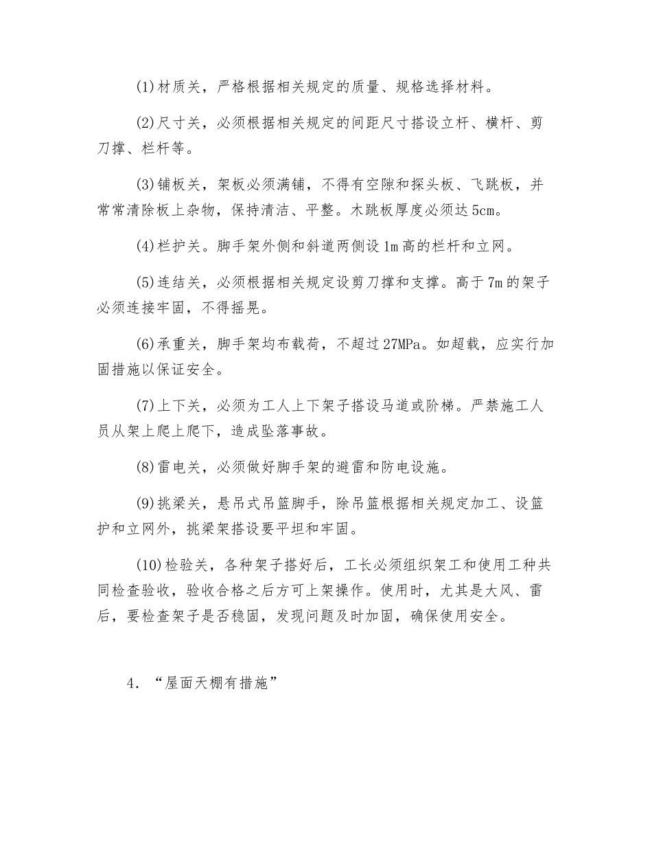预防高处坠落的安全技术措施_第2页