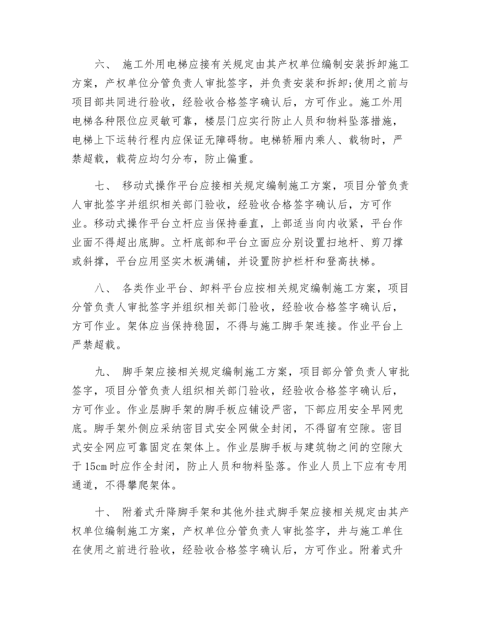 预防高处坠落安全控制措施_第2页