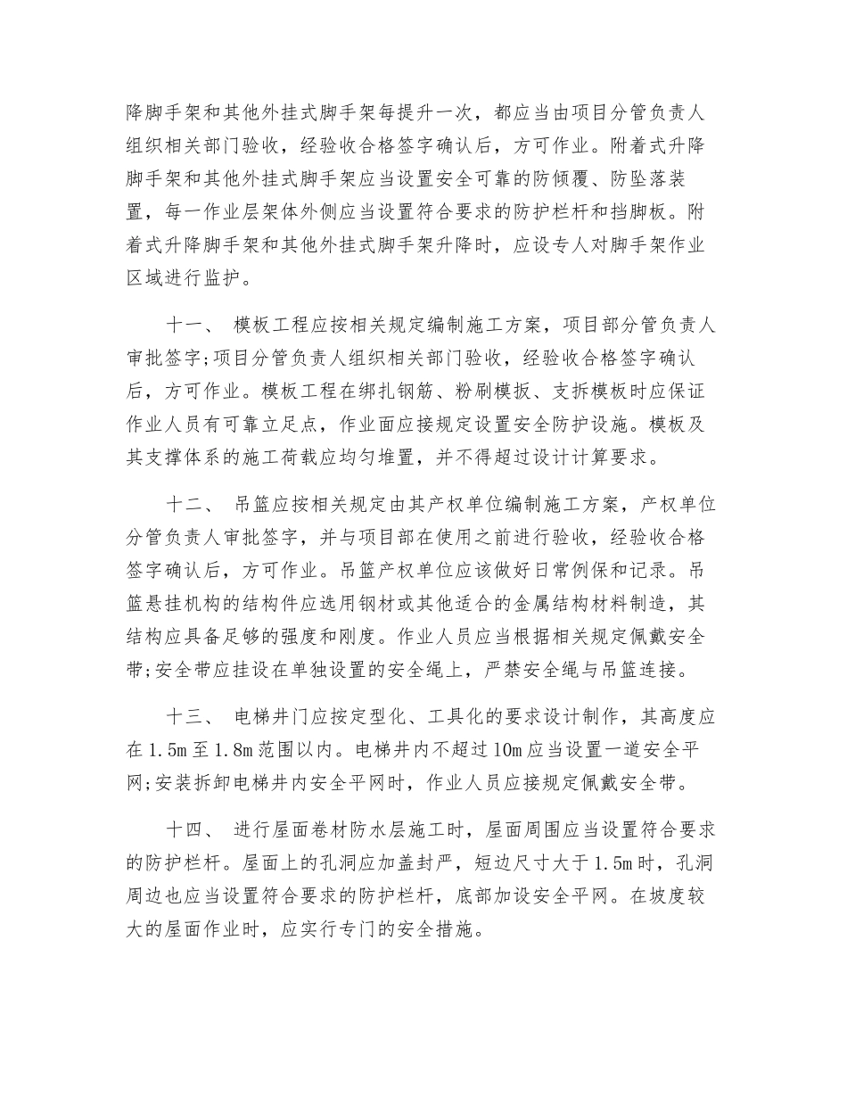 预防高处坠落安全控制措施_第3页