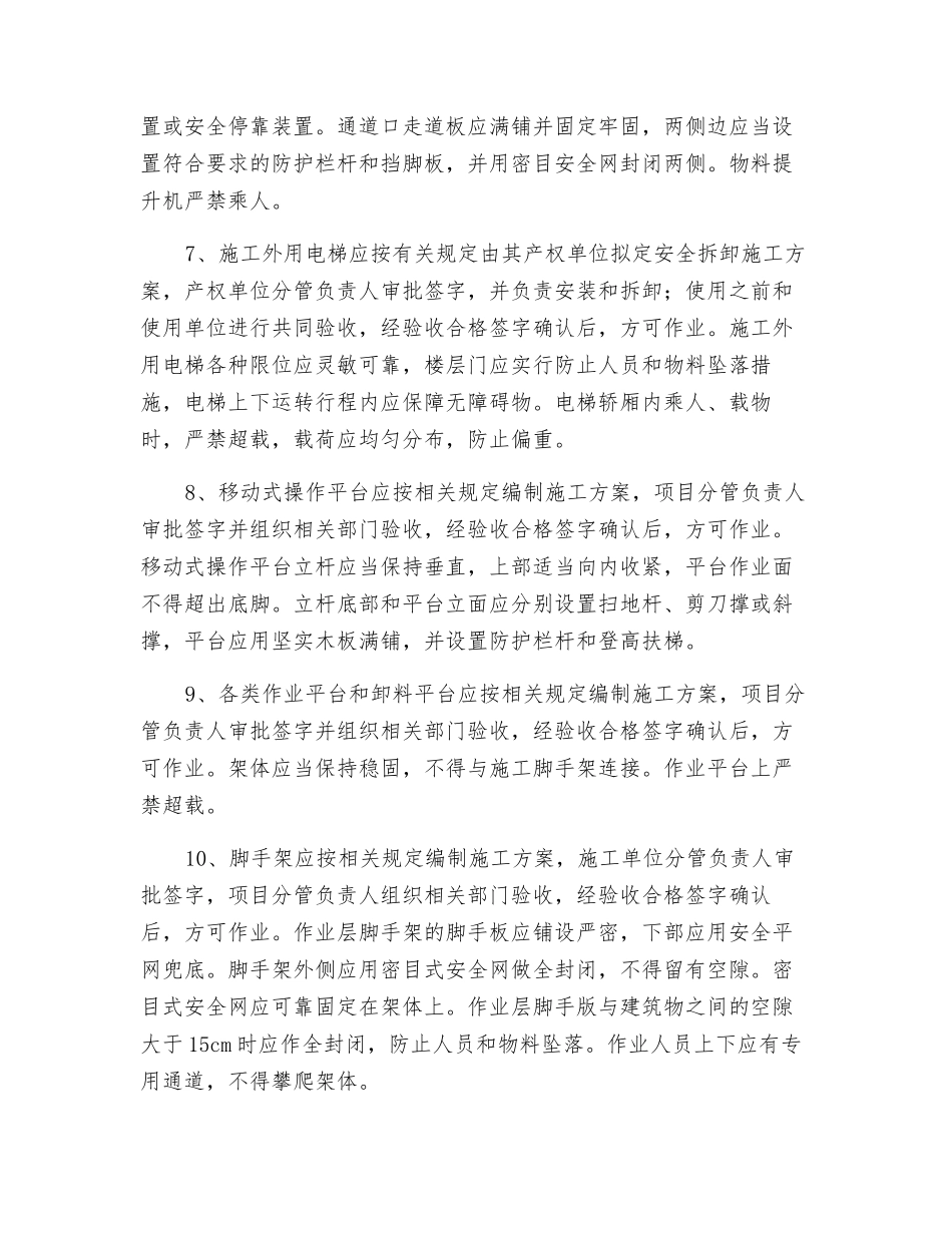 预防高处坠落事故的技术措施_第2页