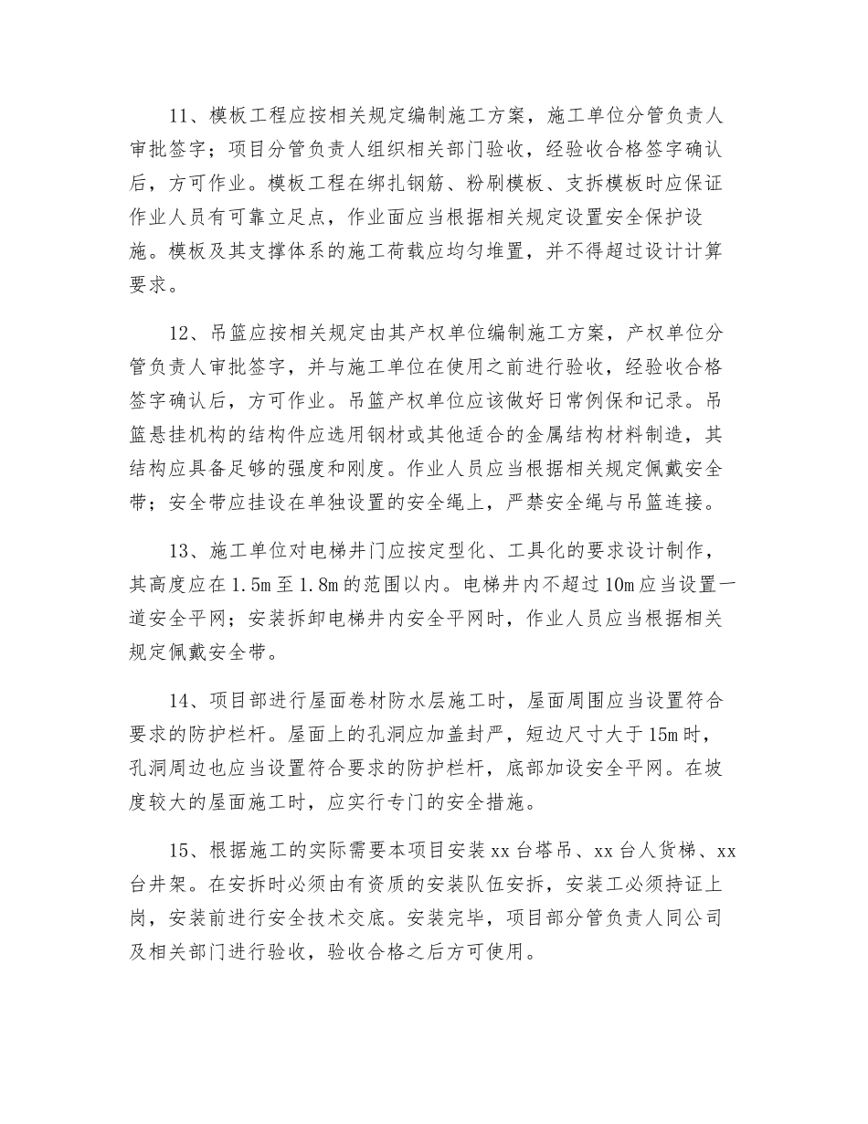 预防高处坠落事故的技术措施_第3页