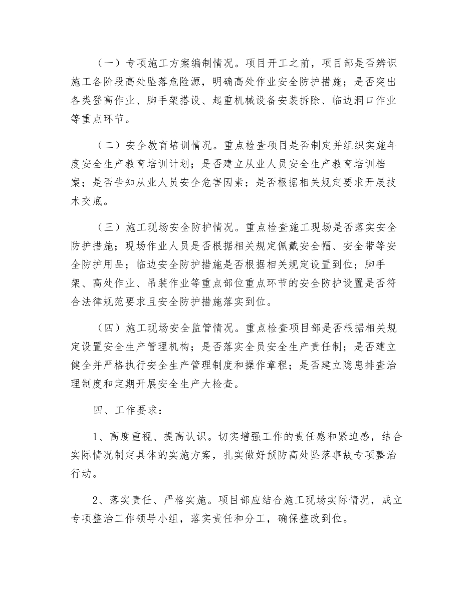预防高处坠落事故专项整治行动方案_第2页