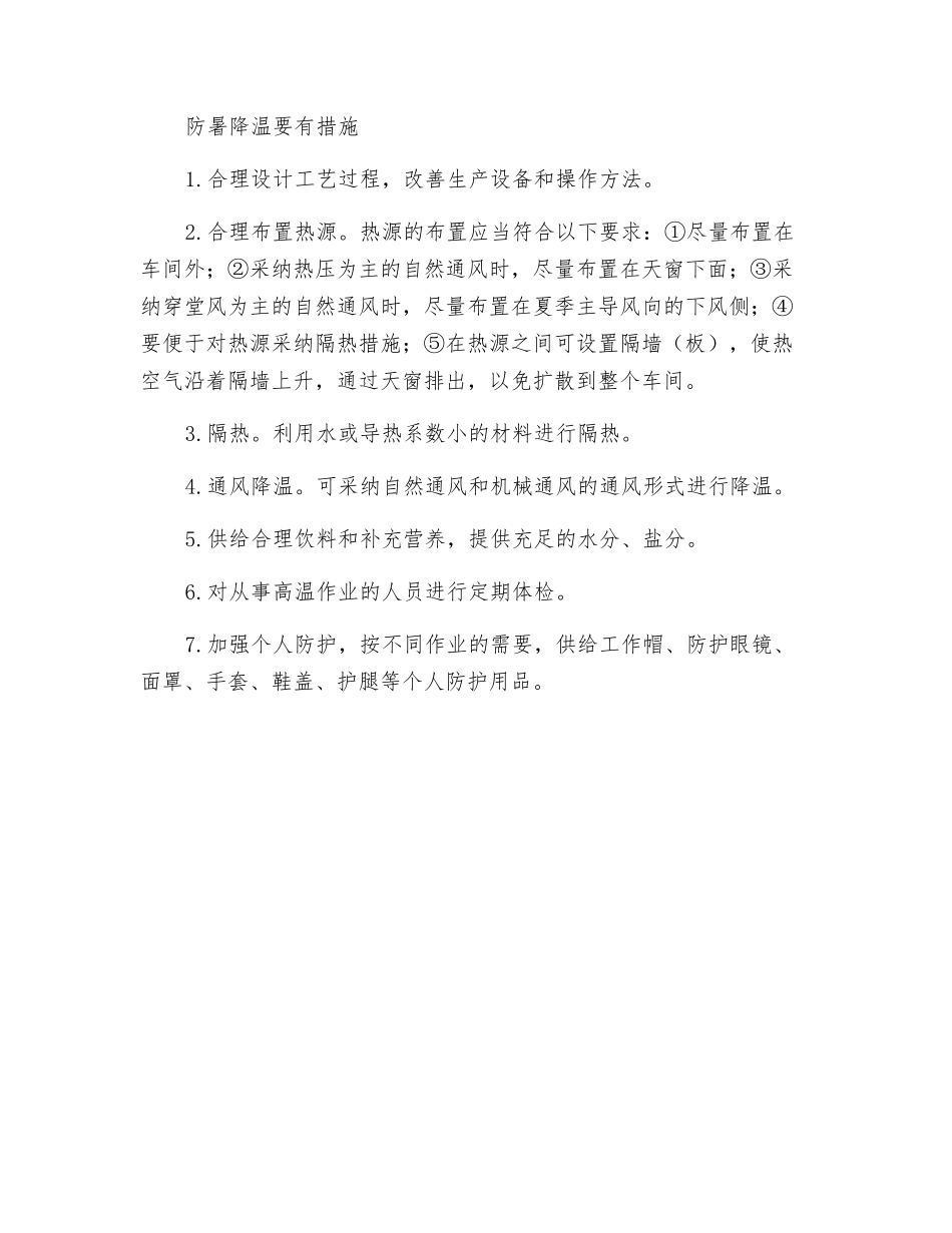 预防高温作业危害健康_第2页