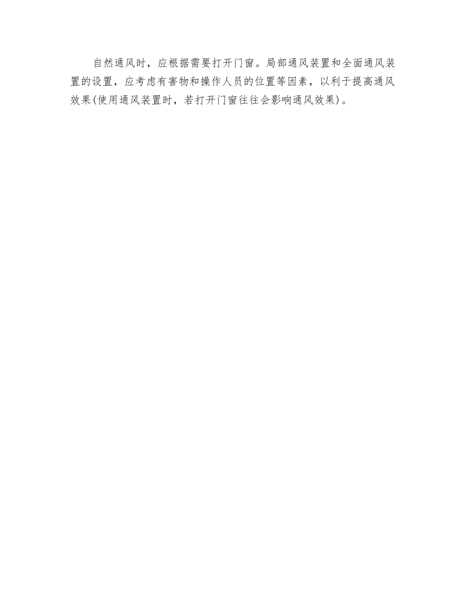 预防高毒物品的健康损害_第2页