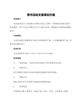 领书活动文案策划方案