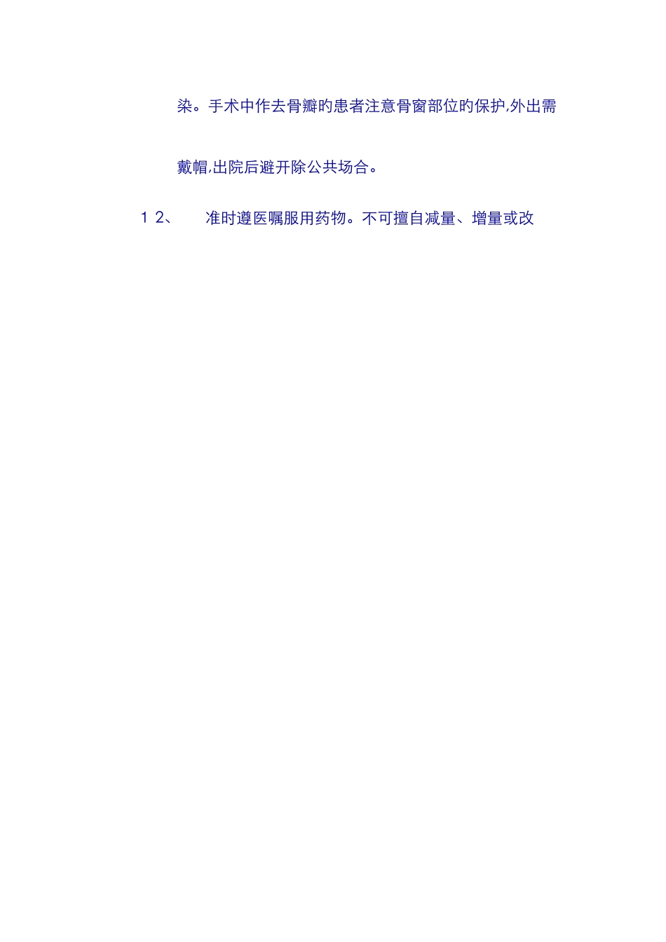 颅脑外伤病人健康教育_第3页