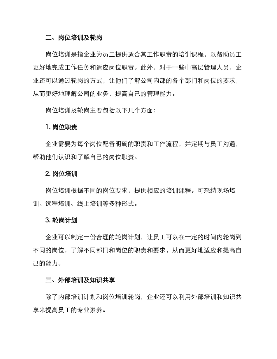 领先企业培育方案_第2页