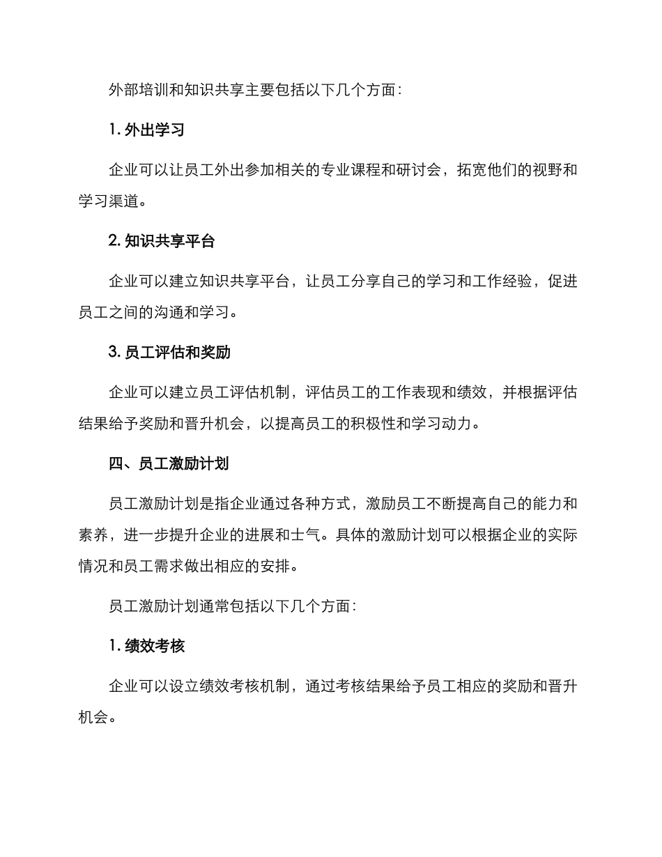 领先企业培育方案_第3页