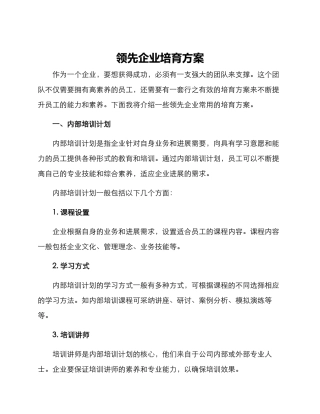 领先企业培育方案