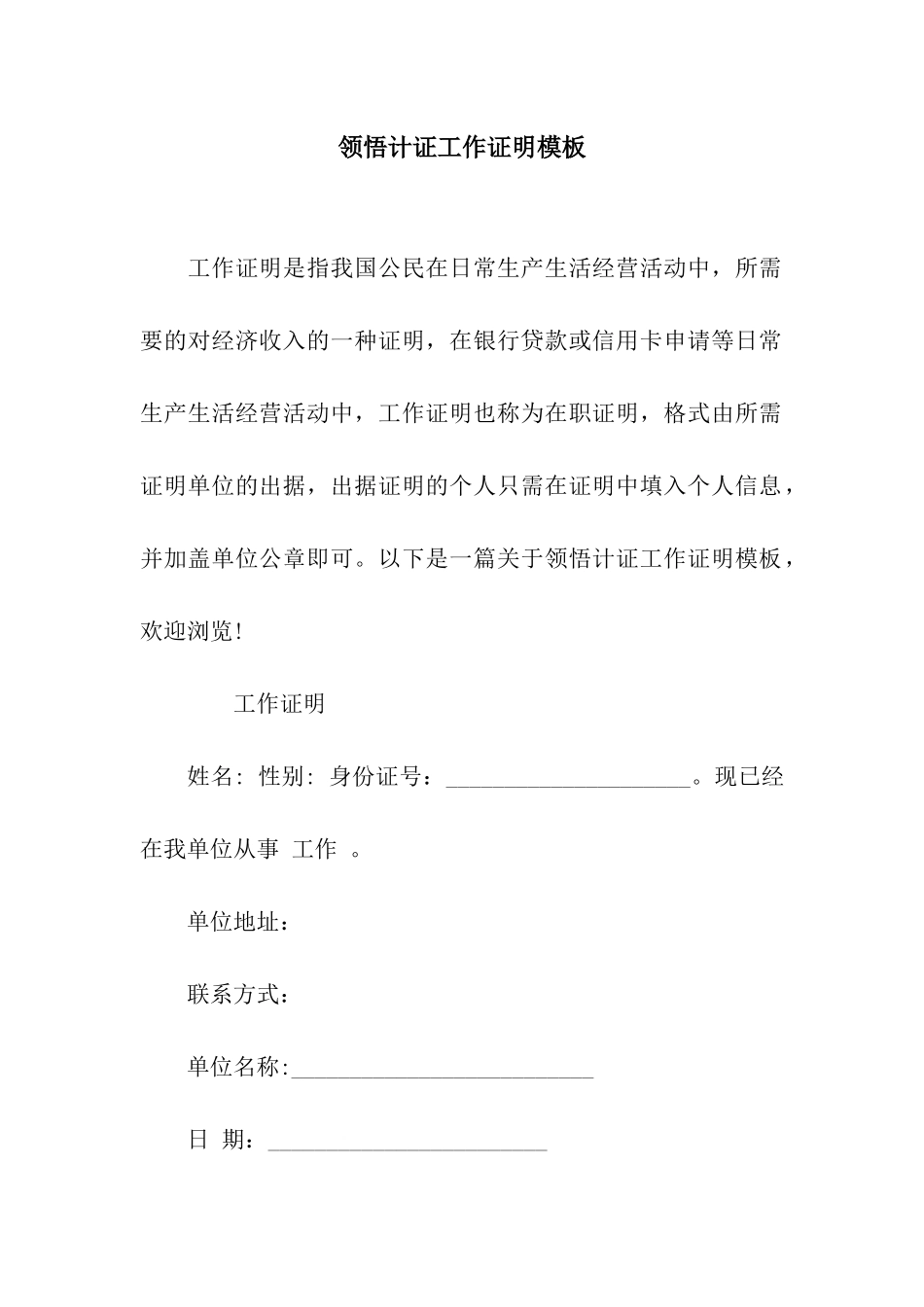 领会计证工作证明模板_第1页
