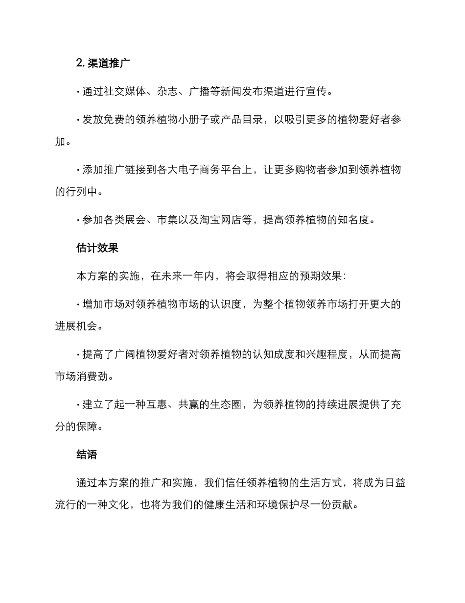 领养植物策划方案_第2页