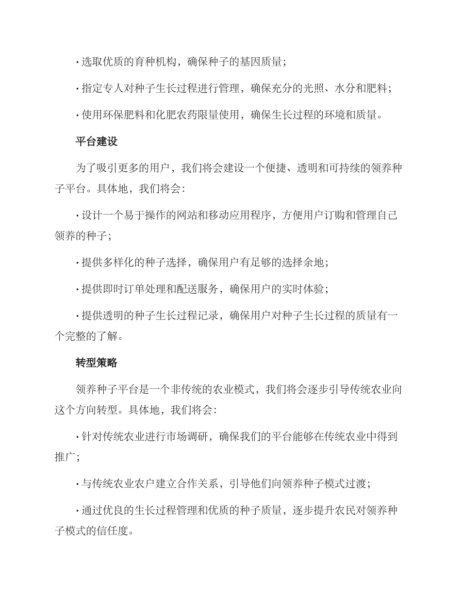 领养种子策划方案_第2页