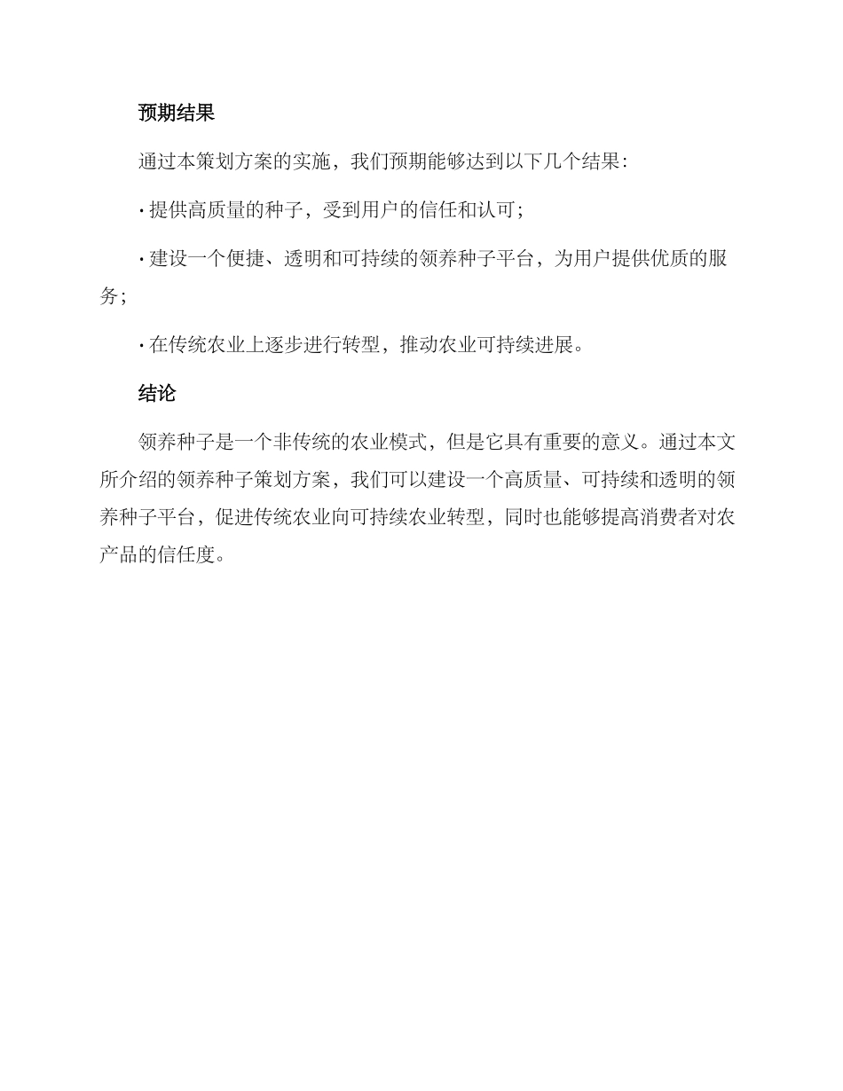 领养种子策划方案_第3页