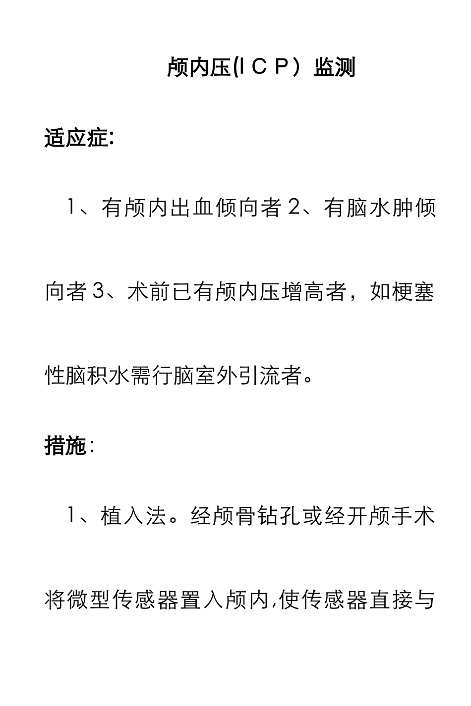 颅内压的监测_第1页