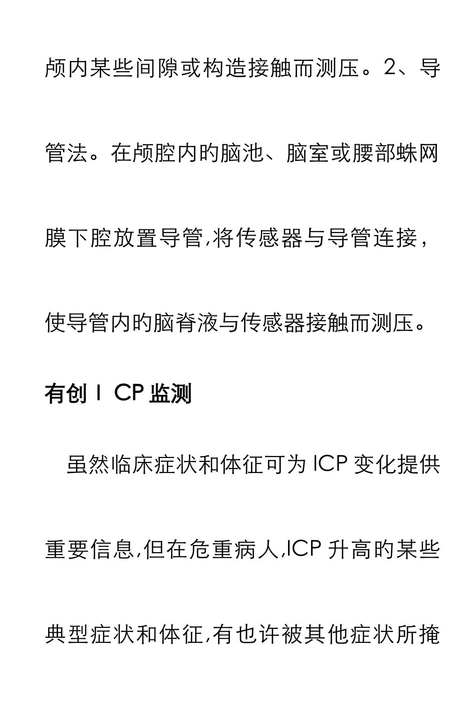 颅内压的监测_第2页