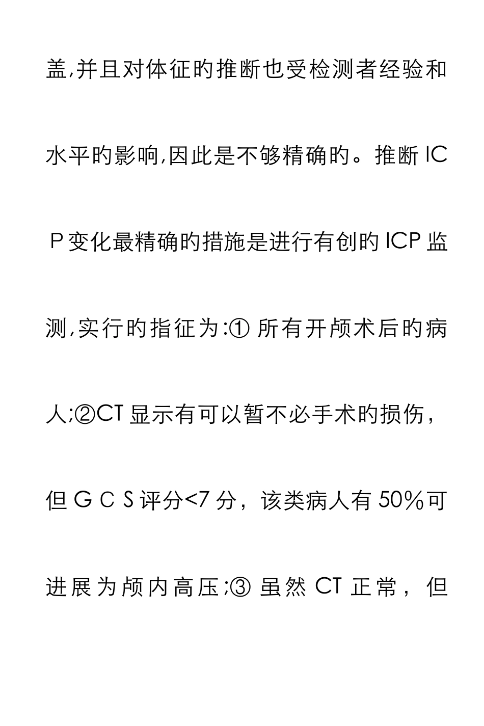 颅内压的监测_第3页