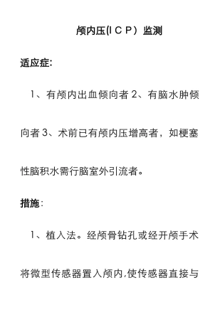 颅内压的监测