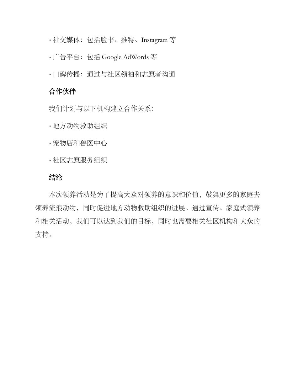 领养活动策划方案_第3页