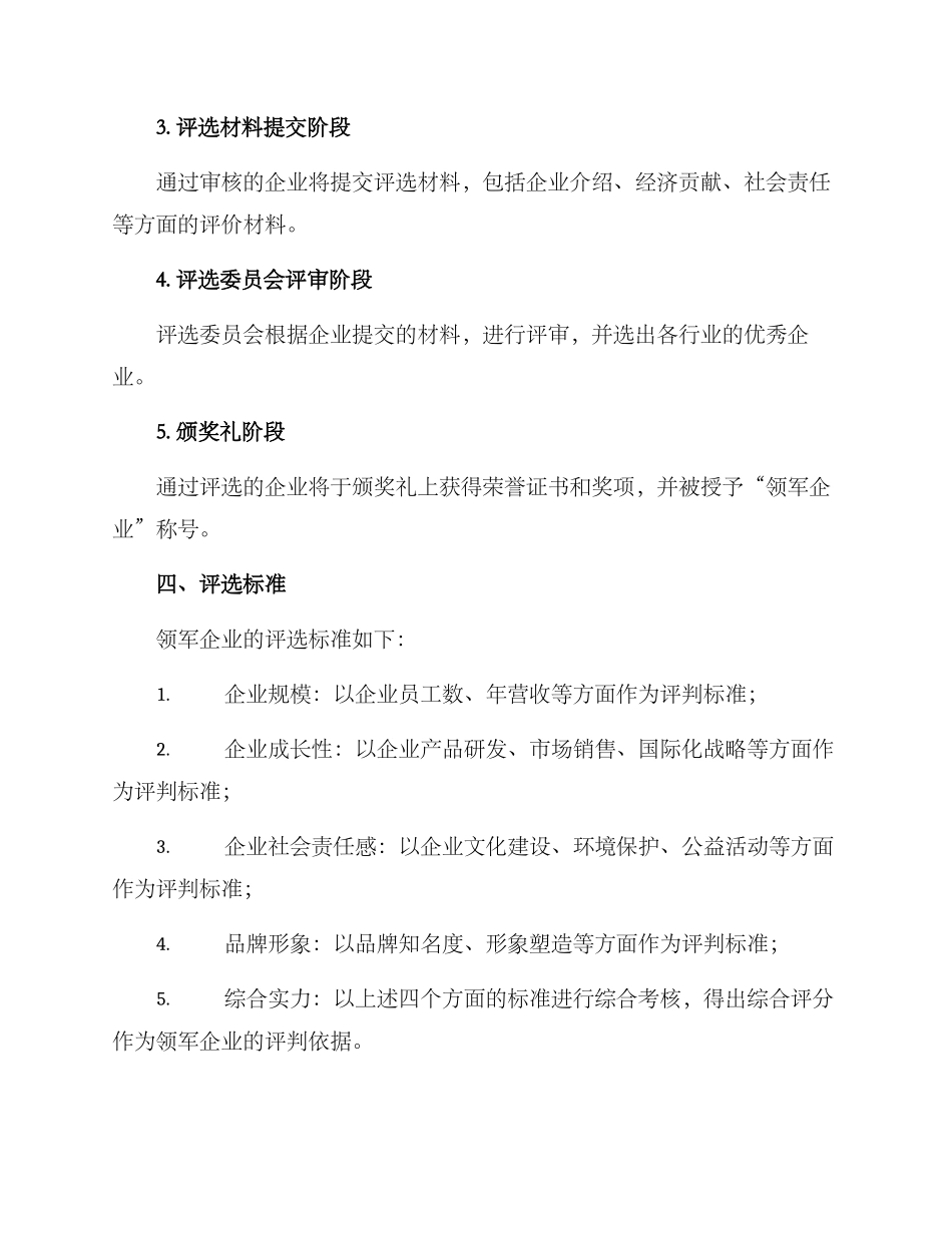 领军企业评选工作方案_第2页