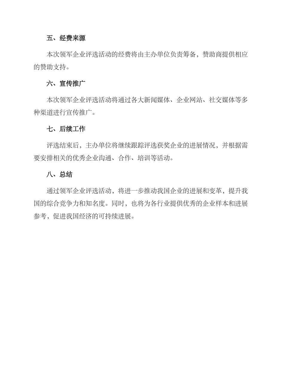 领军企业评选工作方案_第3页