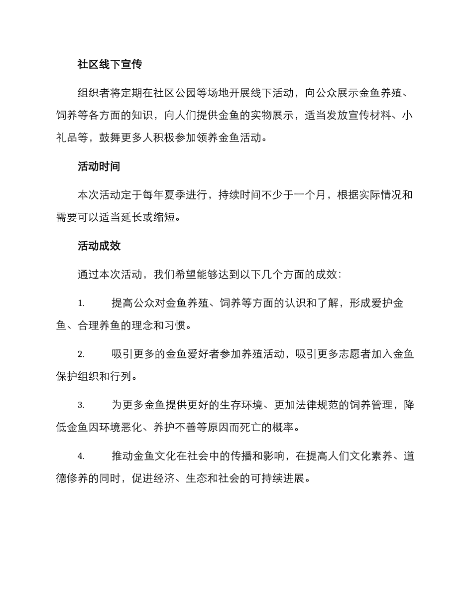 领养金鱼活动方案_第2页