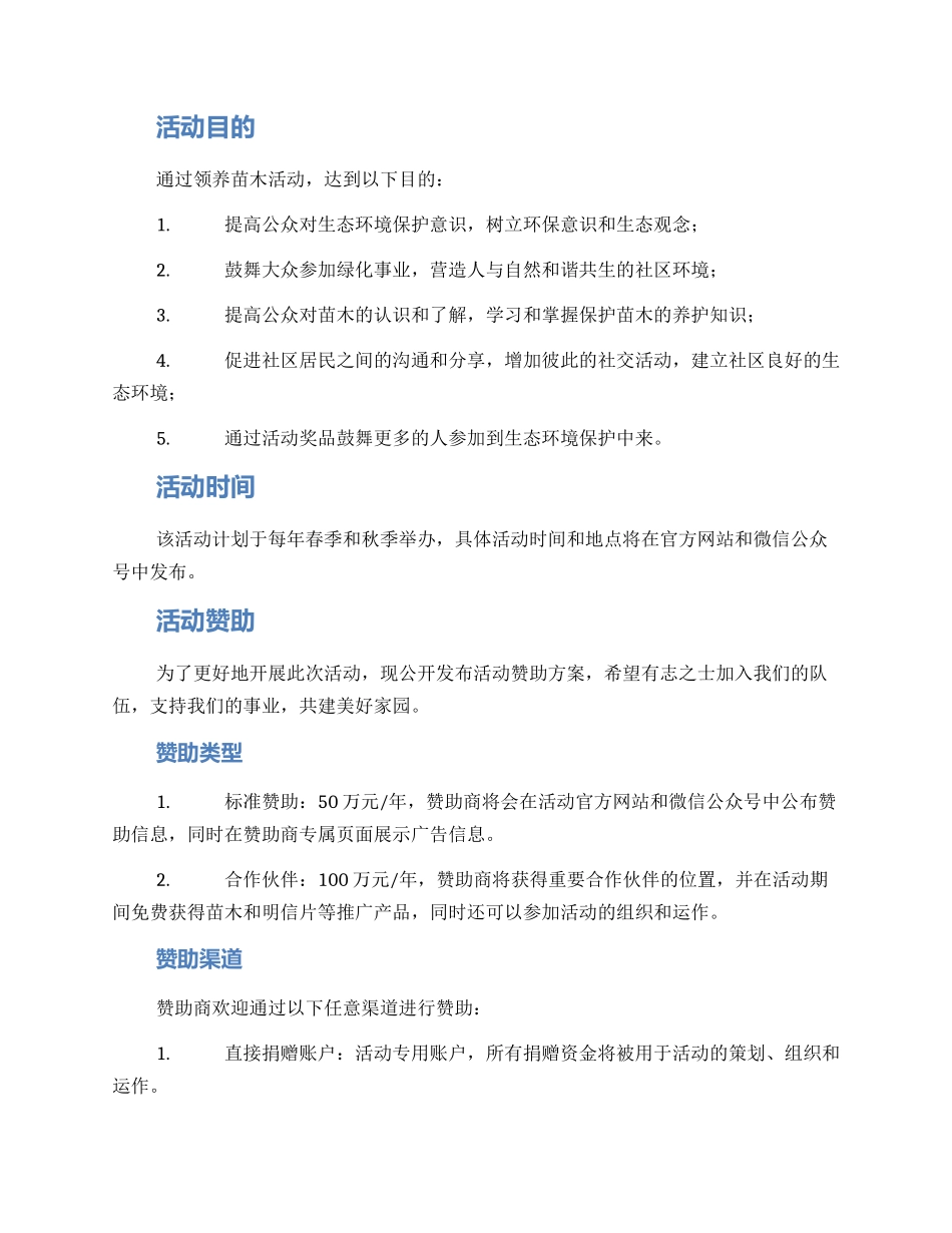 领养苗木活动方案_第2页