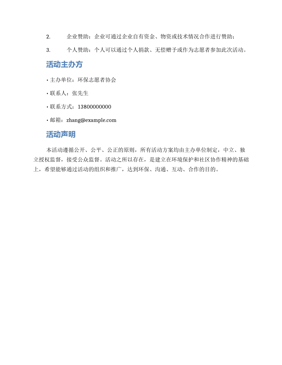 领养苗木活动方案_第3页