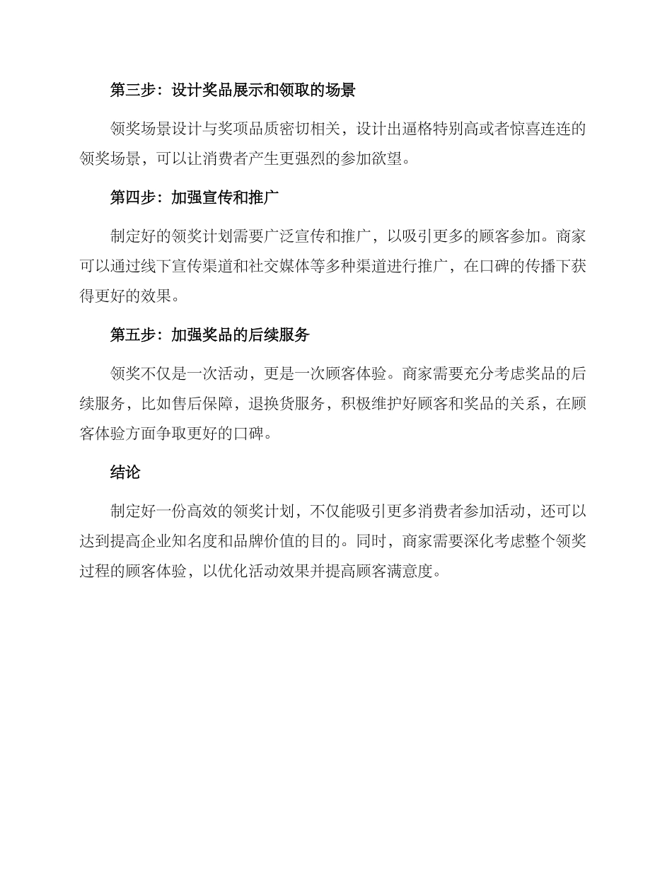 领取奖品策划方案_第2页