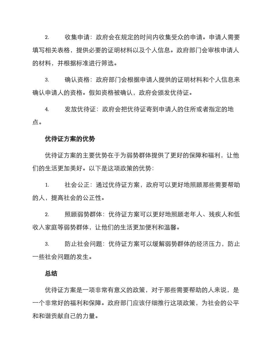 领取优待证方案_第2页