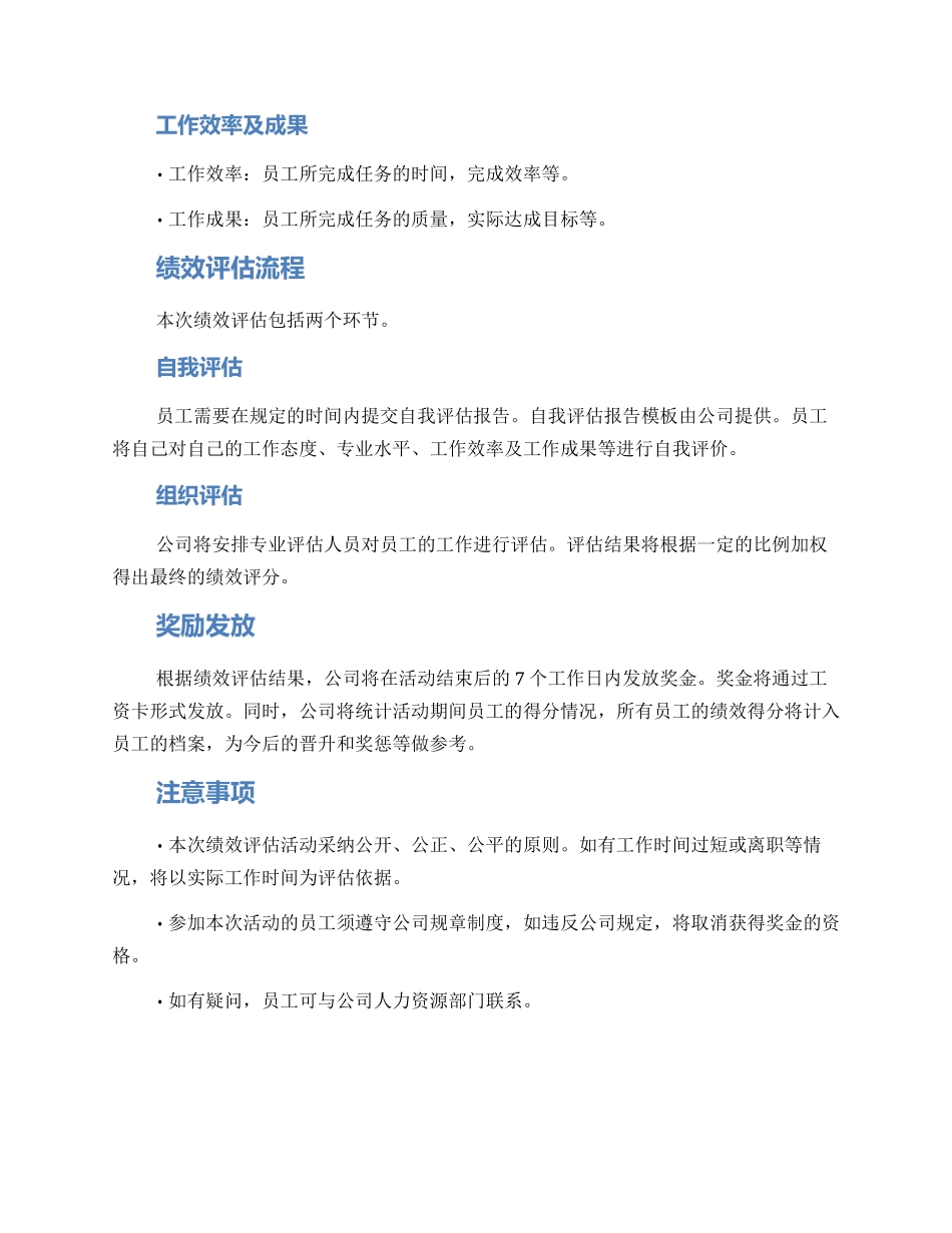 领取奖金活动方案_第2页