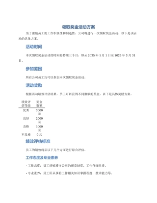 领取奖金活动方案