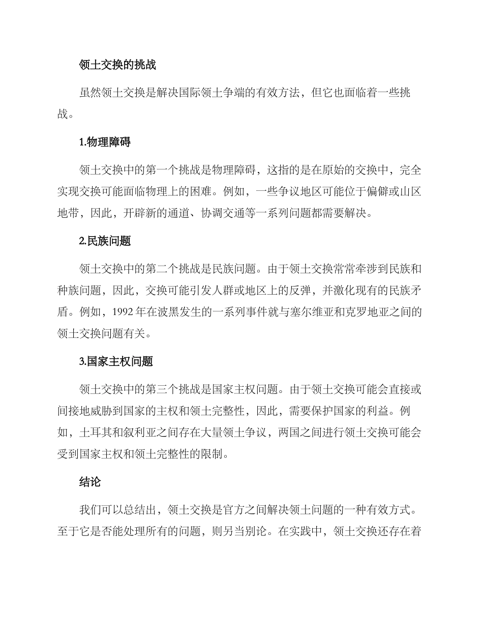 领土交换方案_第2页