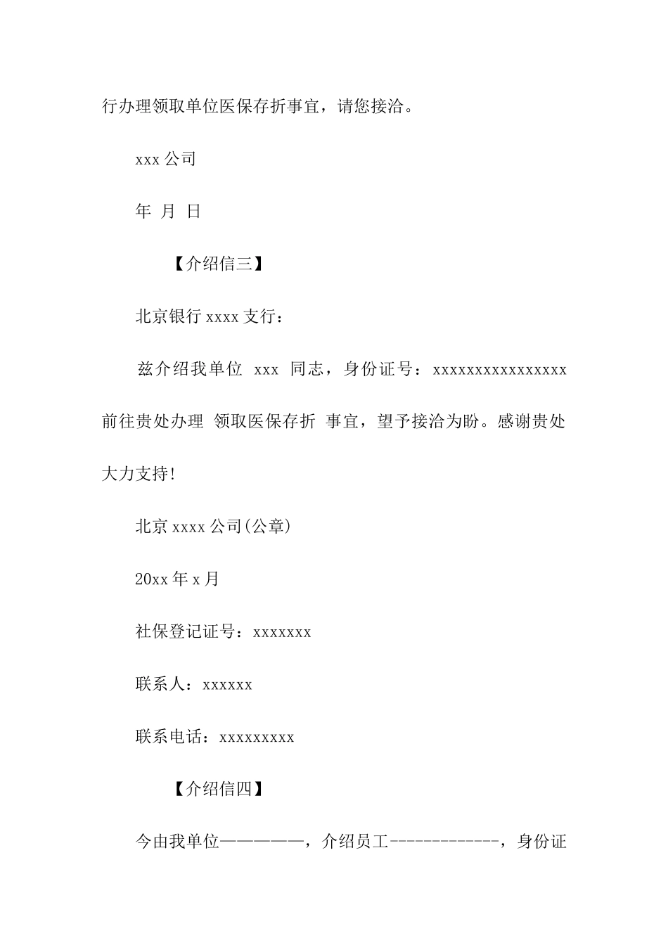 领取社保卡介绍信_第2页