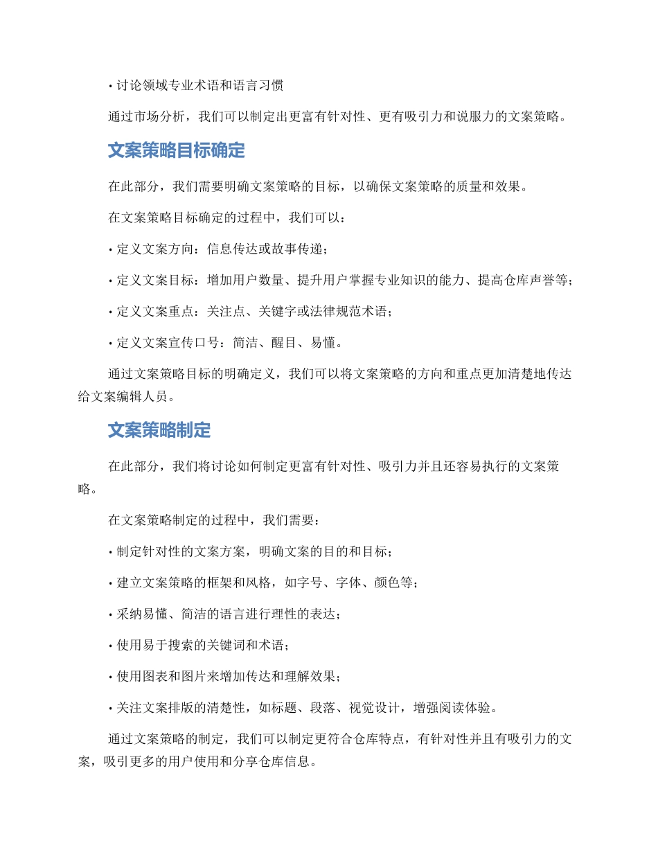 领域仓库文案策划方案_第2页