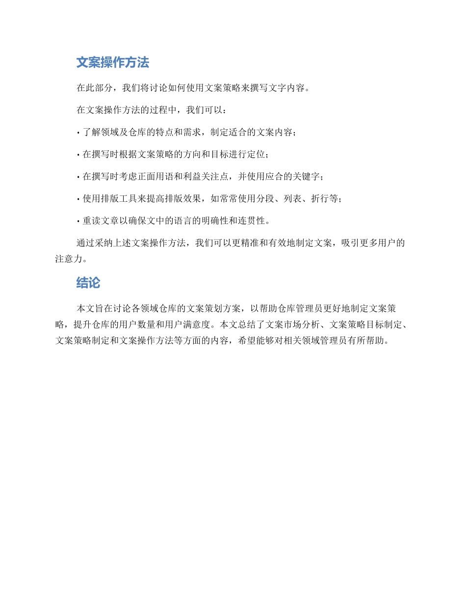 领域仓库文案策划方案_第3页