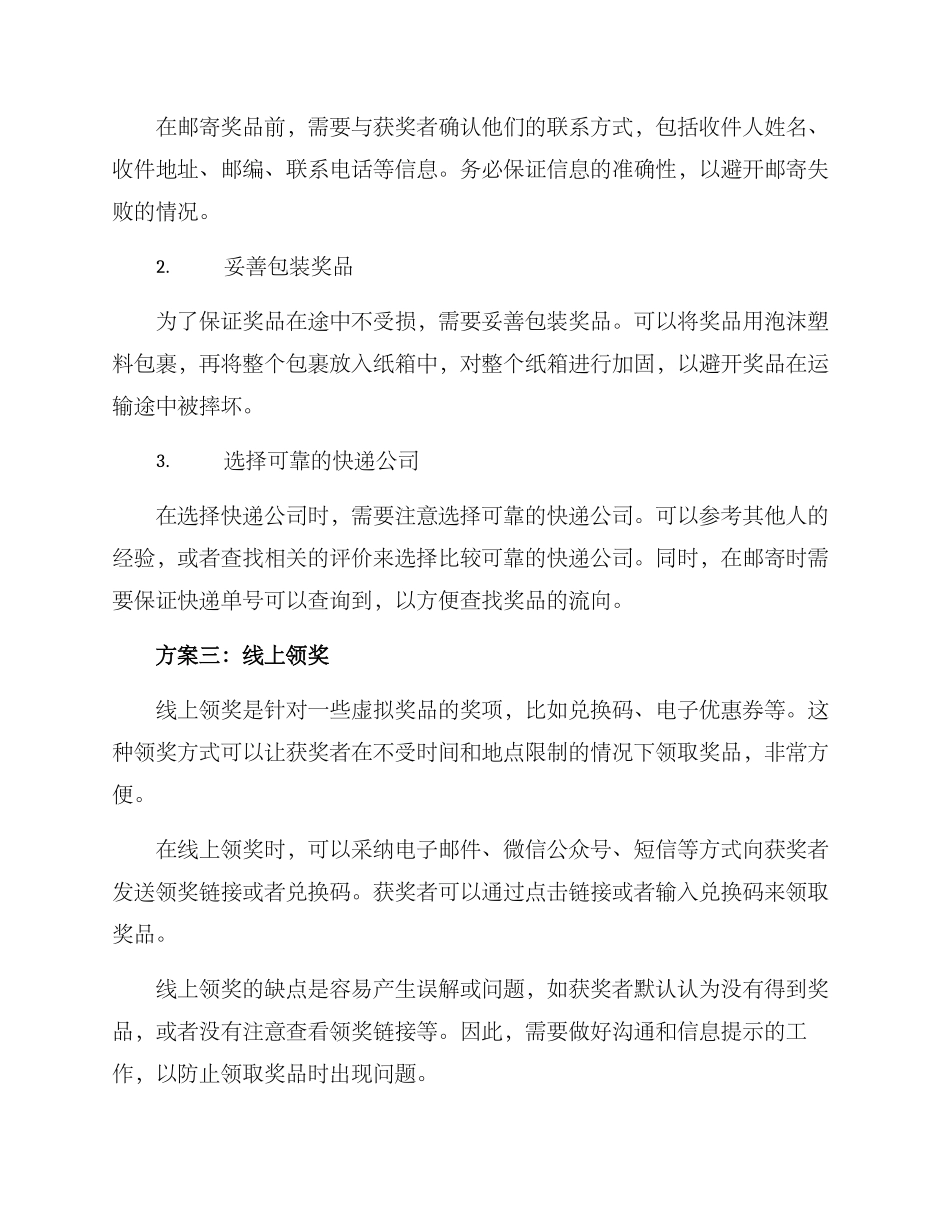 领取奖品方案_第2页