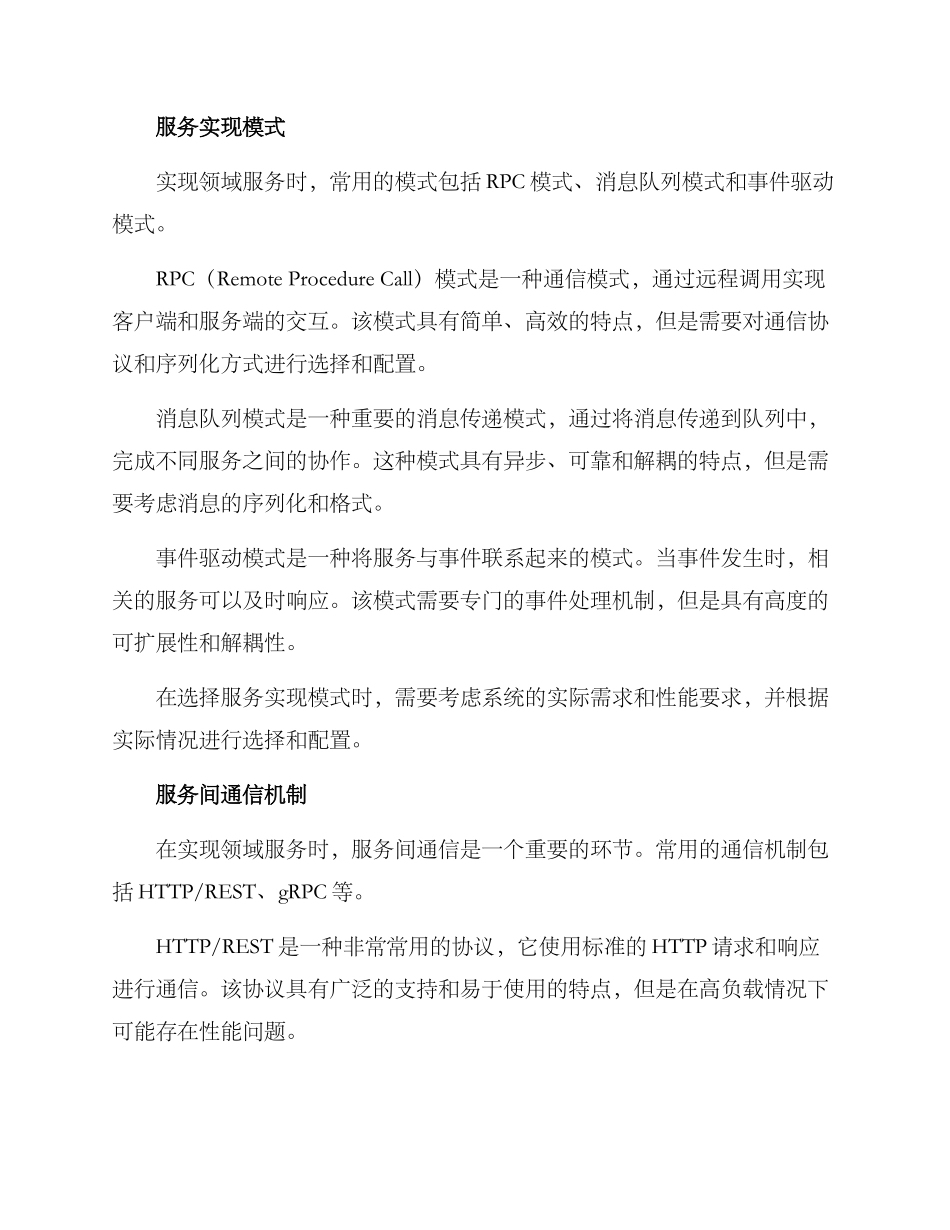 领域服务实现方案_第2页